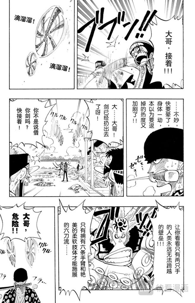 航海王韩漫全集-第85话 三刀流对抗六刀流无删减无遮挡章节图片 