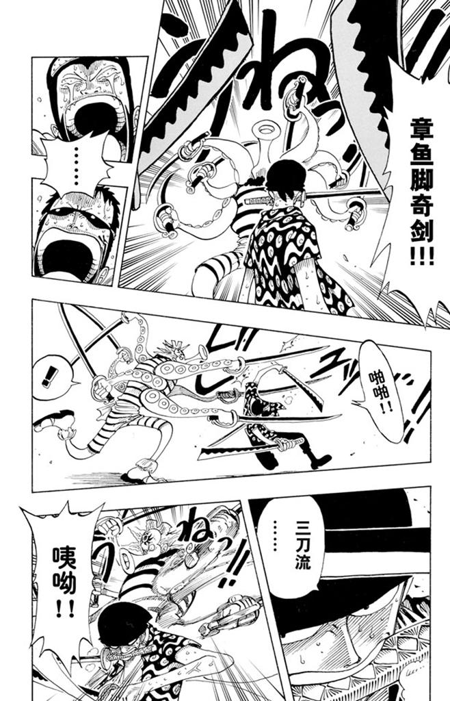航海王韩漫全集-第85话 三刀流对抗六刀流无删减无遮挡章节图片 
