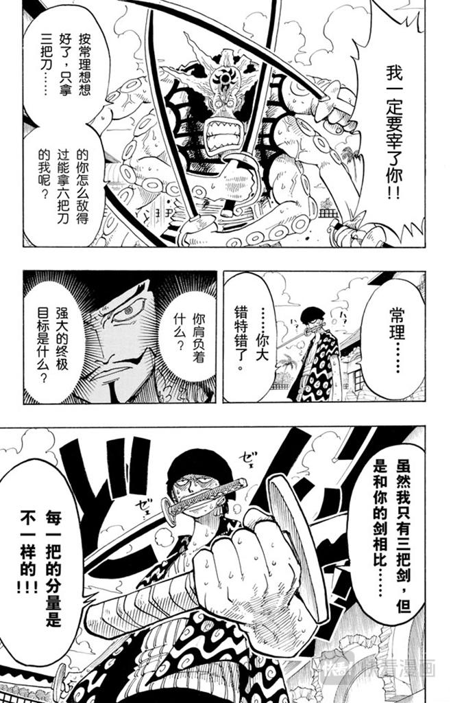 航海王韩漫全集-第85话 三刀流对抗六刀流无删减无遮挡章节图片 