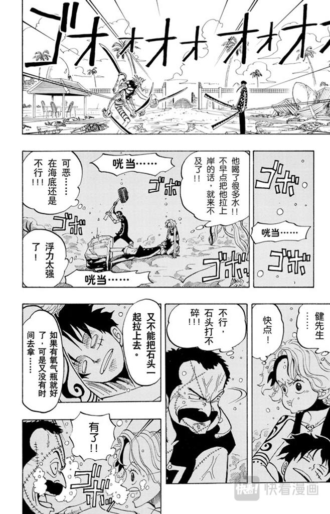航海王韩漫全集-第85话 三刀流对抗六刀流无删减无遮挡章节图片 
