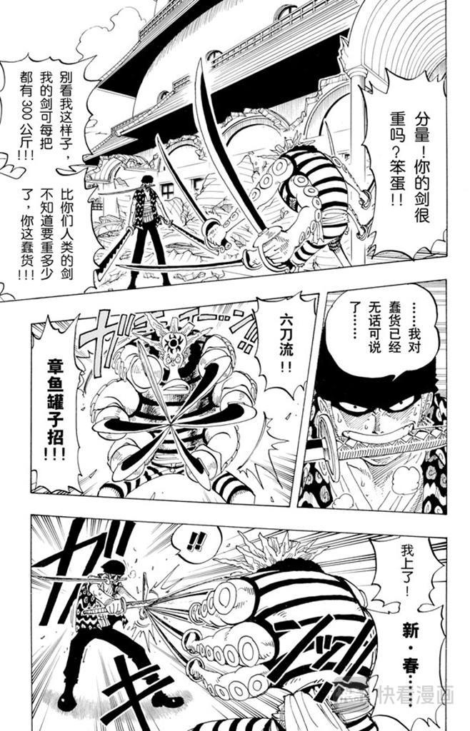 航海王韩漫全集-第85话 三刀流对抗六刀流无删减无遮挡章节图片 