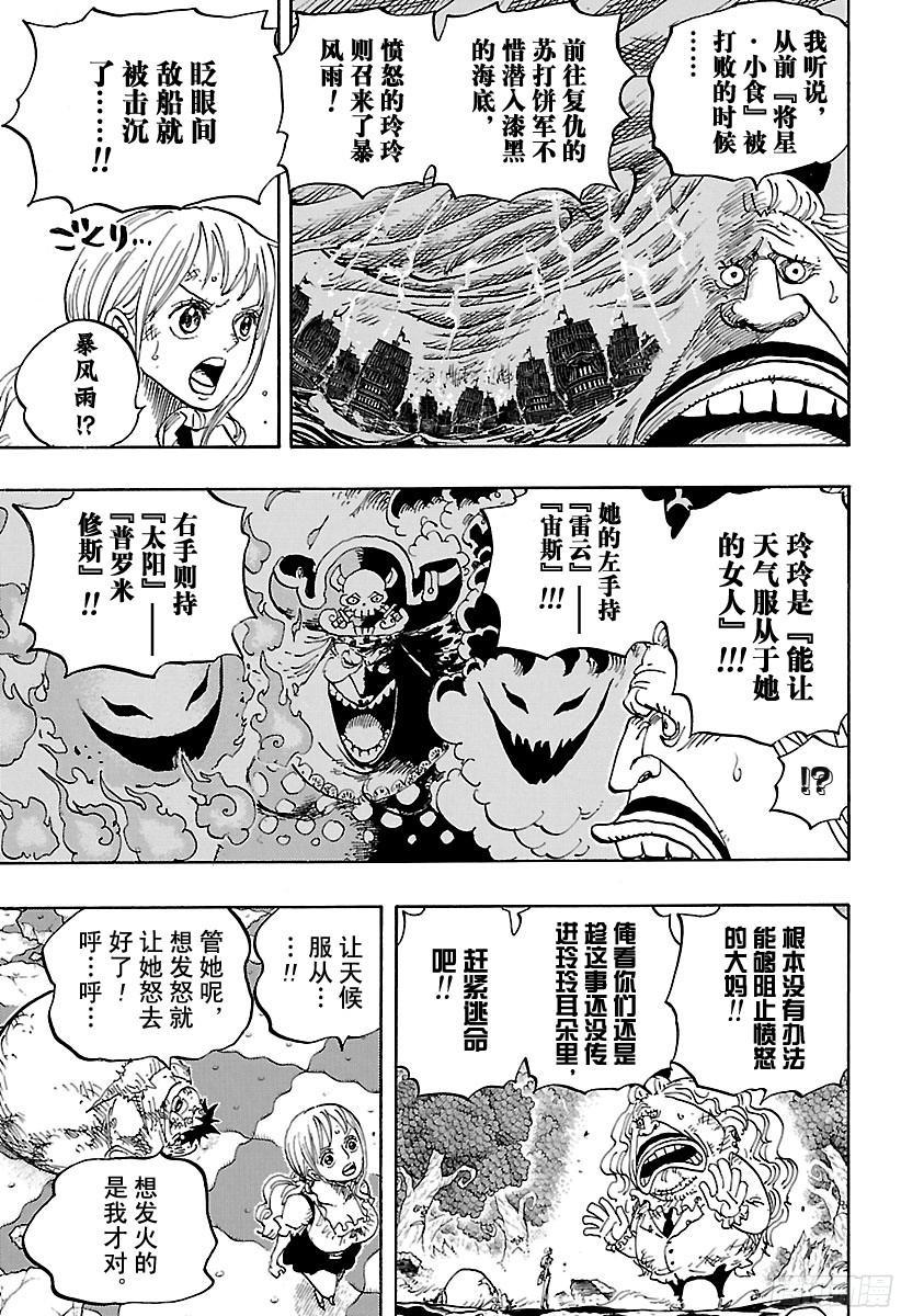 航海王韩漫全集-第843话 温思默克·山智无删减无遮挡章节图片 