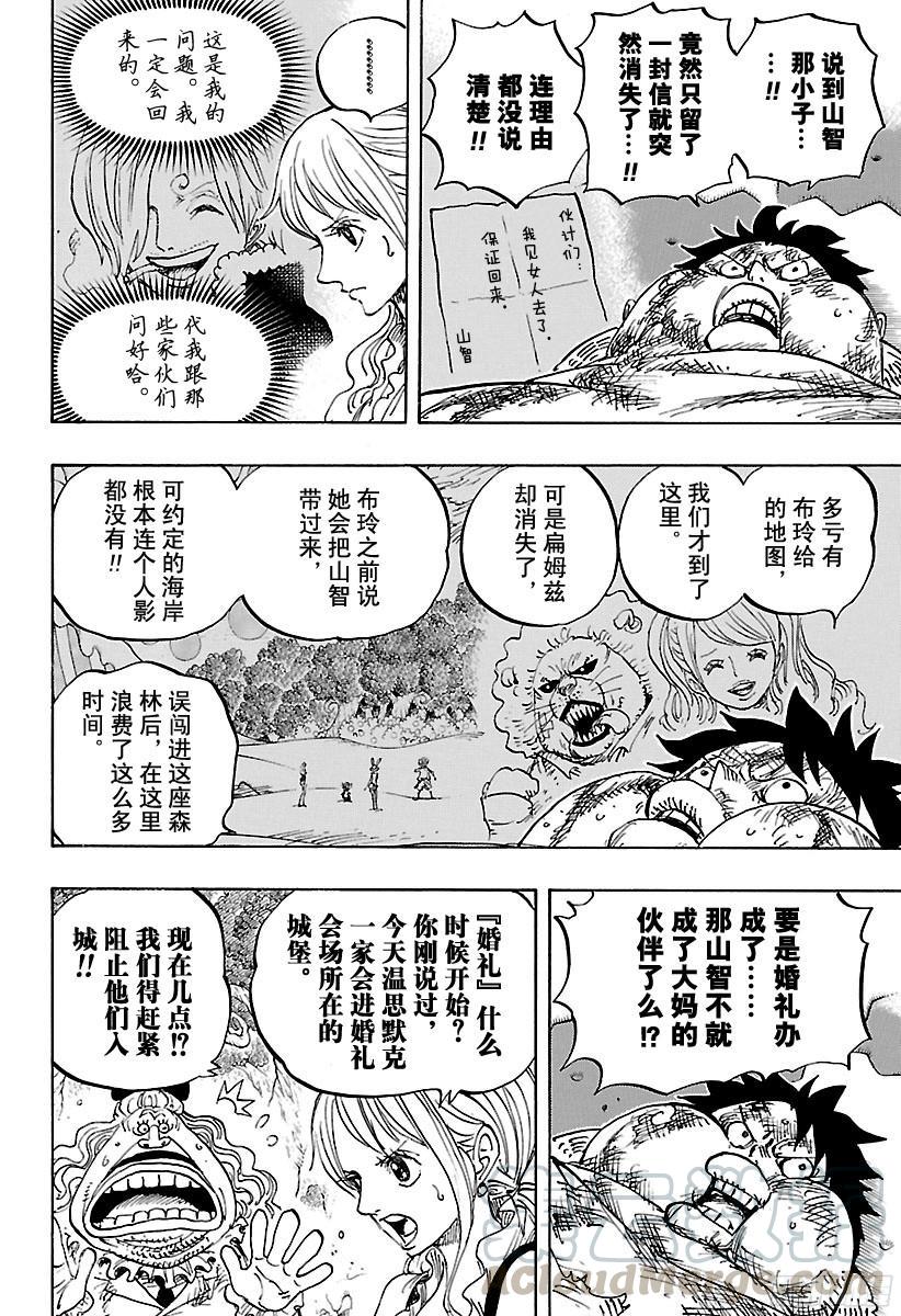 航海王韩漫全集-第843话 温思默克·山智无删减无遮挡章节图片 