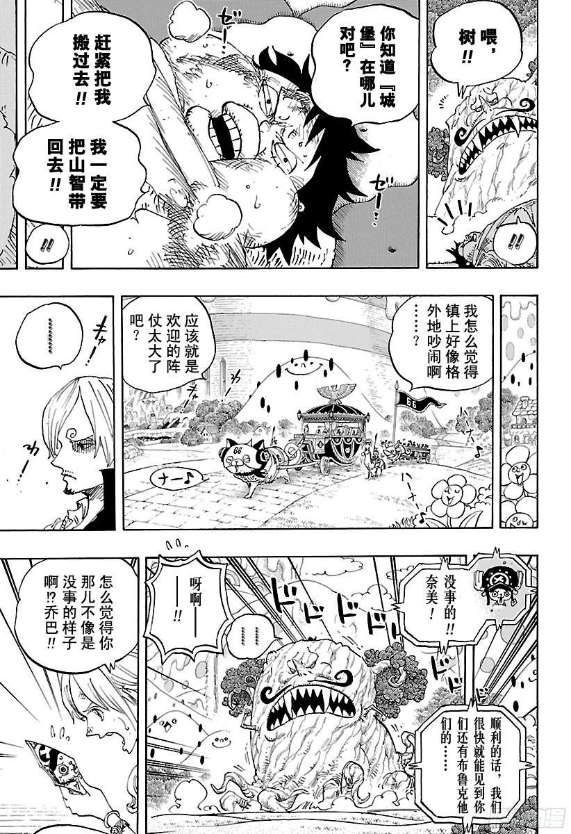 航海王韩漫全集-第843话 温思默克·山智无删减无遮挡章节图片 