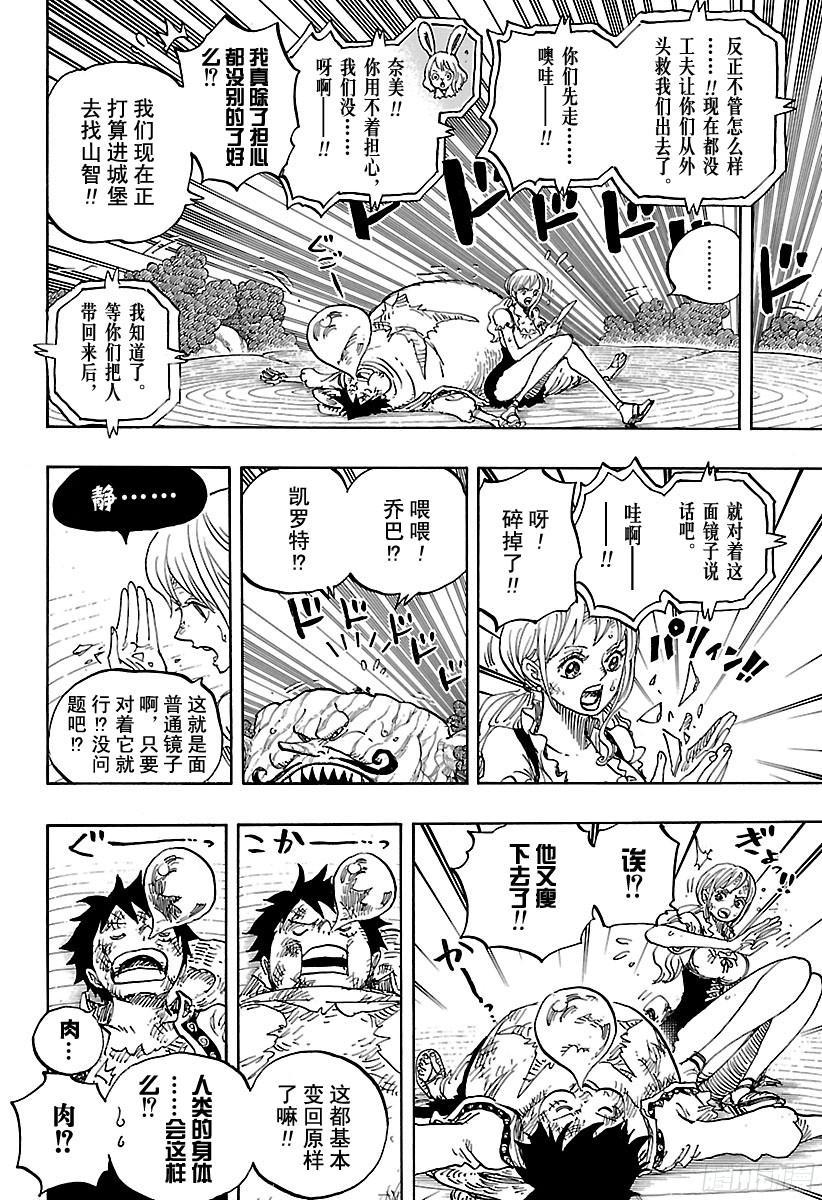 航海王韩漫全集-第843话 温思默克·山智无删减无遮挡章节图片 
