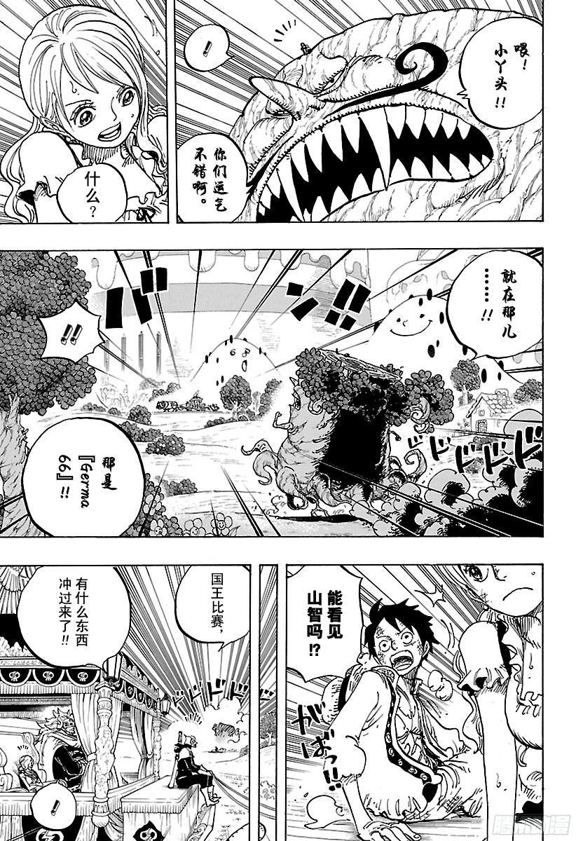 航海王韩漫全集-第843话 温思默克·山智无删减无遮挡章节图片 