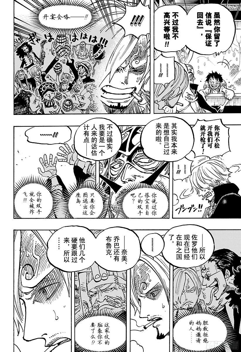 航海王韩漫全集-第843话 温思默克·山智无删减无遮挡章节图片 