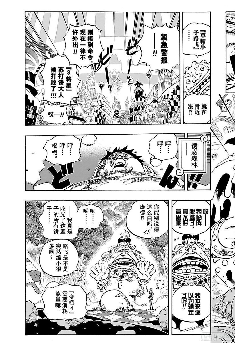 航海王韩漫全集-第843话 温思默克·山智无删减无遮挡章节图片 