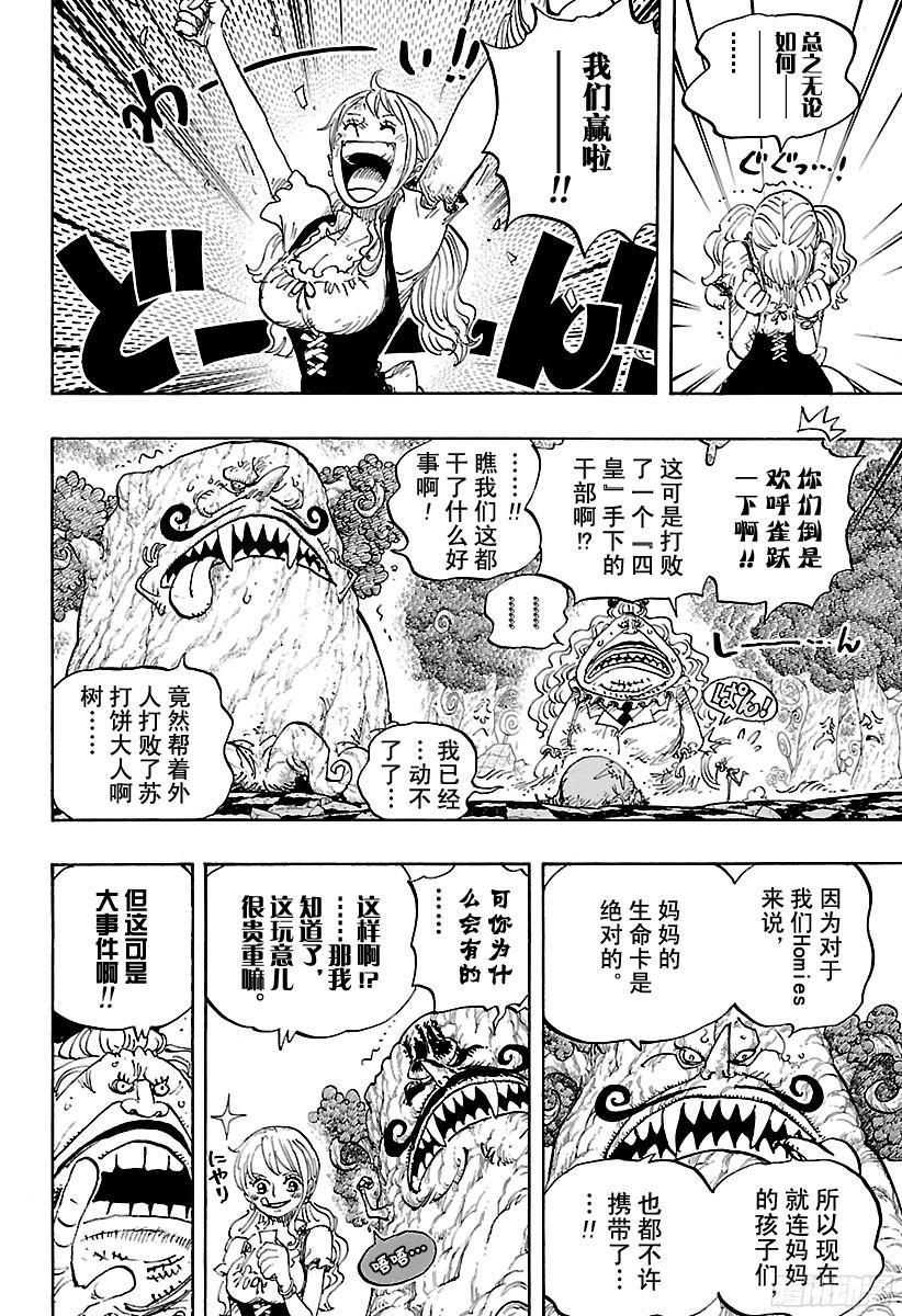 航海王韩漫全集-第843话 温思默克·山智无删减无遮挡章节图片 