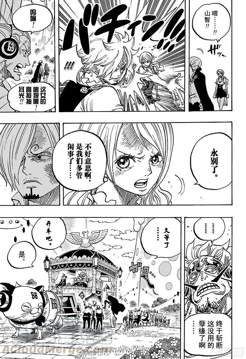 航海王韩漫全集-第844话 路飞VS山智无删减无遮挡章节图片 