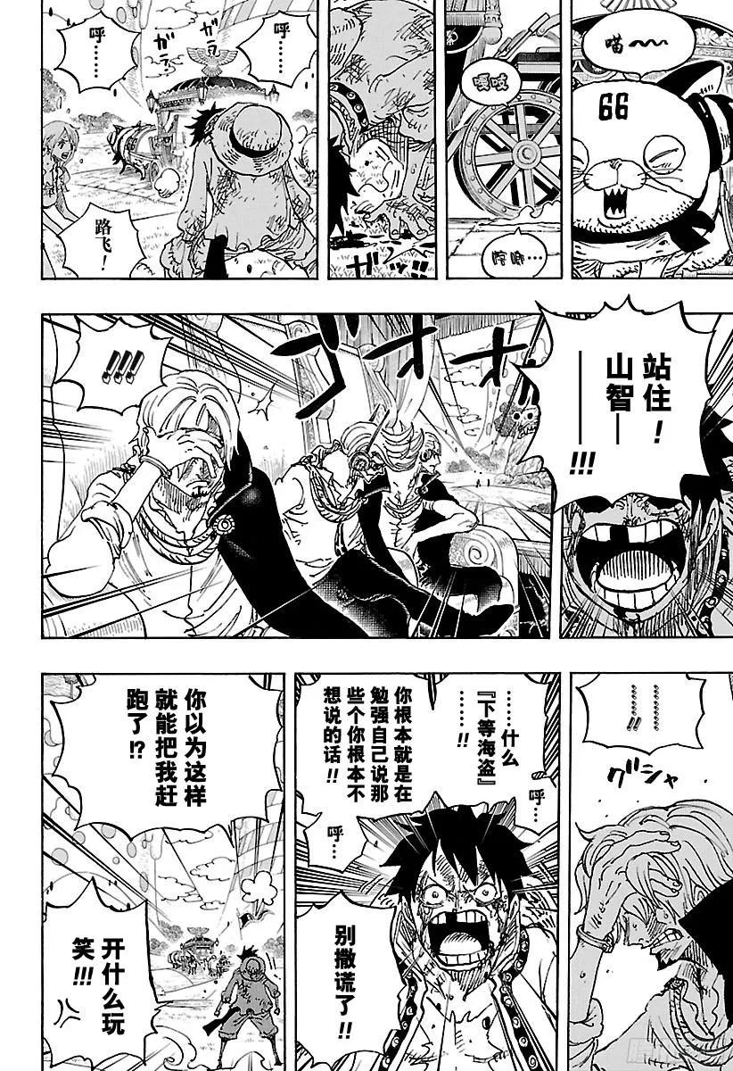 航海王韩漫全集-第844话 路飞VS山智无删减无遮挡章节图片 