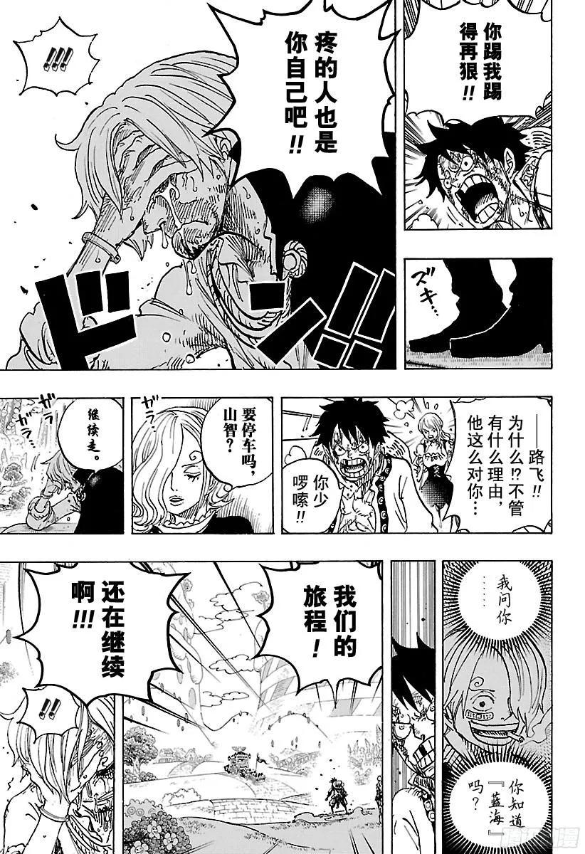 航海王韩漫全集-第844话 路飞VS山智无删减无遮挡章节图片 