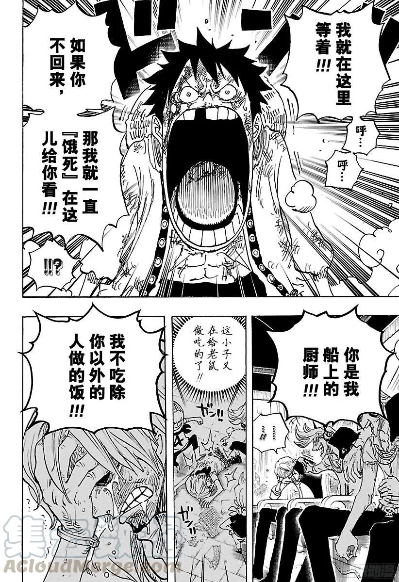 航海王韩漫全集-第844话 路飞VS山智无删减无遮挡章节图片 