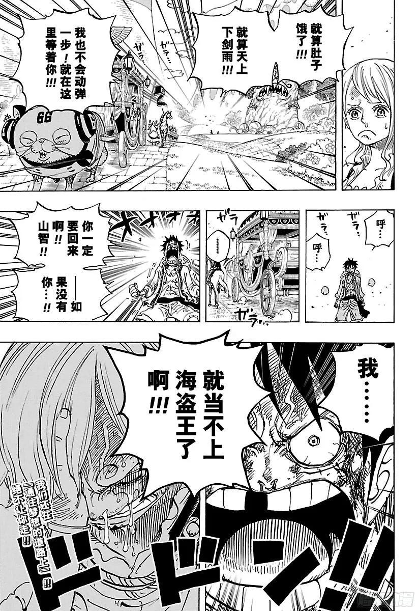 航海王韩漫全集-第844话 路飞VS山智无删减无遮挡章节图片 