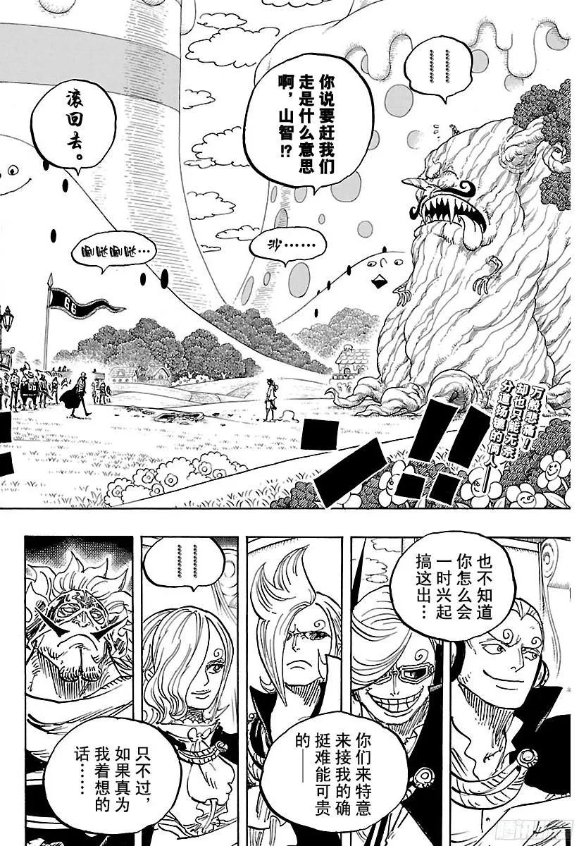 航海王韩漫全集-第844话 路飞VS山智无删减无遮挡章节图片 