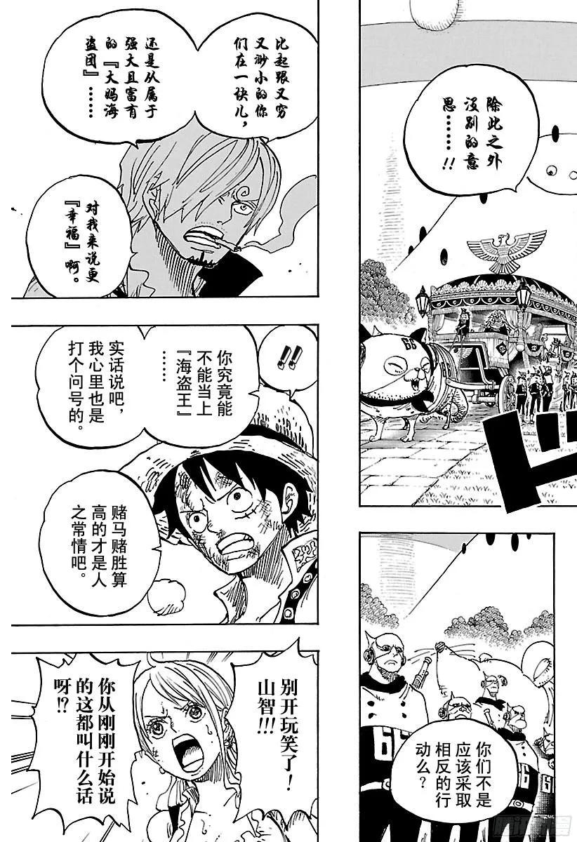 航海王韩漫全集-第844话 路飞VS山智无删减无遮挡章节图片 