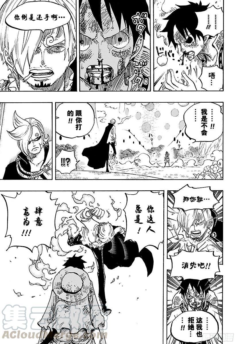 航海王韩漫全集-第844话 路飞VS山智无删减无遮挡章节图片 