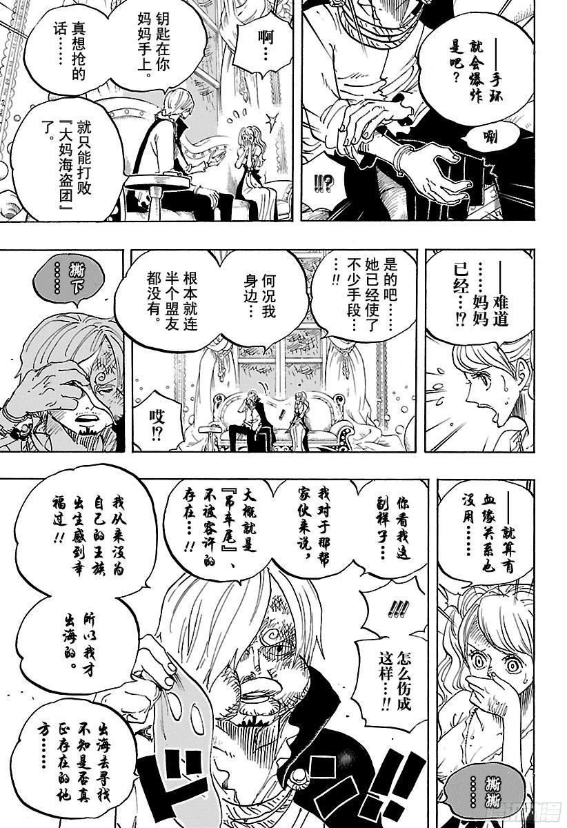 航海王韩漫全集-第845话 愤怒军团无删减无遮挡章节图片 