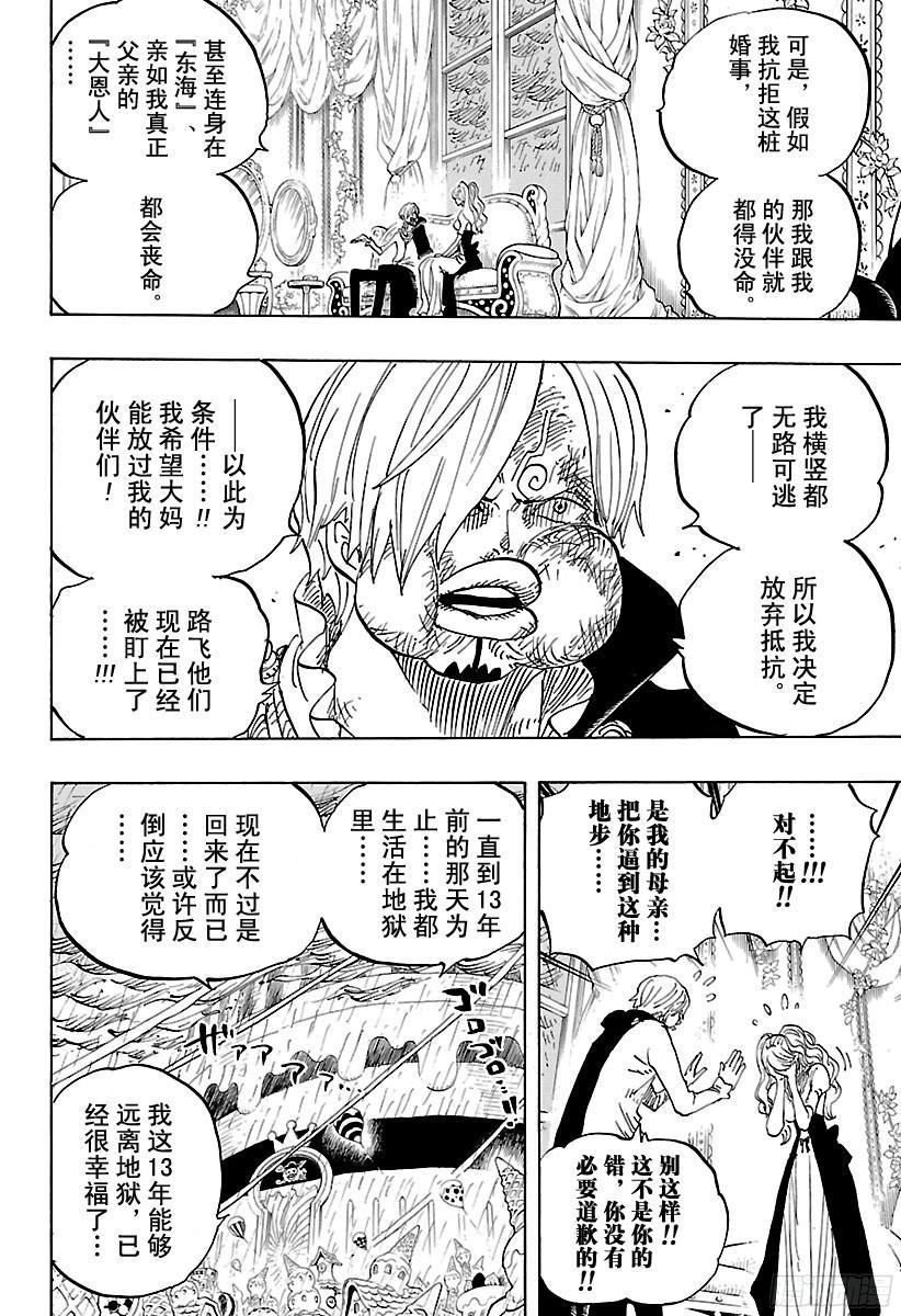 航海王韩漫全集-第845话 愤怒军团无删减无遮挡章节图片 