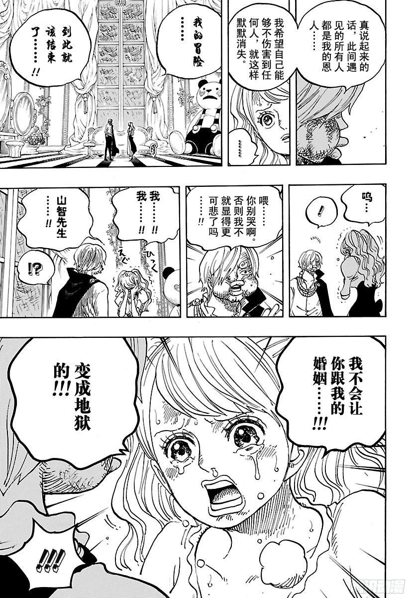 航海王韩漫全集-第845话 愤怒军团无删减无遮挡章节图片 
