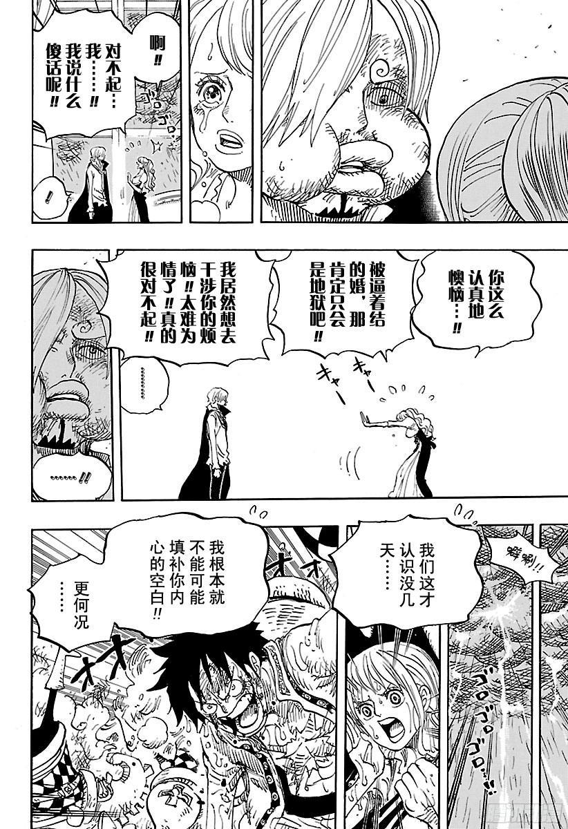 航海王韩漫全集-第845话 愤怒军团无删减无遮挡章节图片 