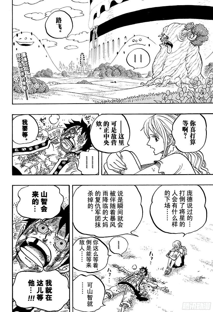 航海王韩漫全集-第845话 愤怒军团无删减无遮挡章节图片 