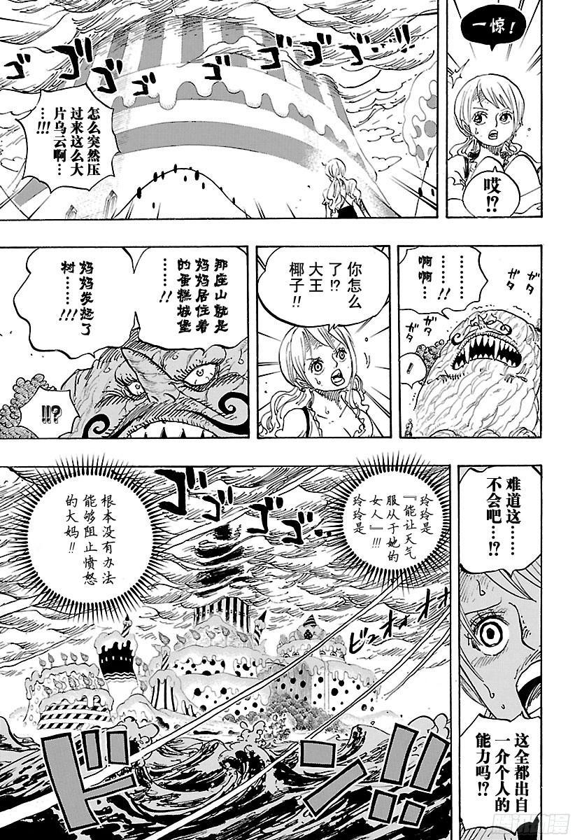 航海王韩漫全集-第845话 愤怒军团无删减无遮挡章节图片 