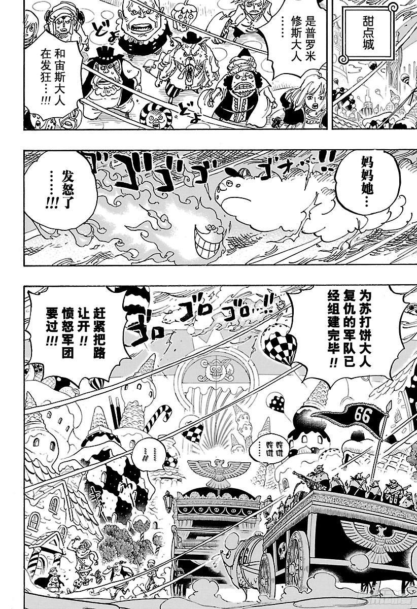 航海王韩漫全集-第845话 愤怒军团无删减无遮挡章节图片 