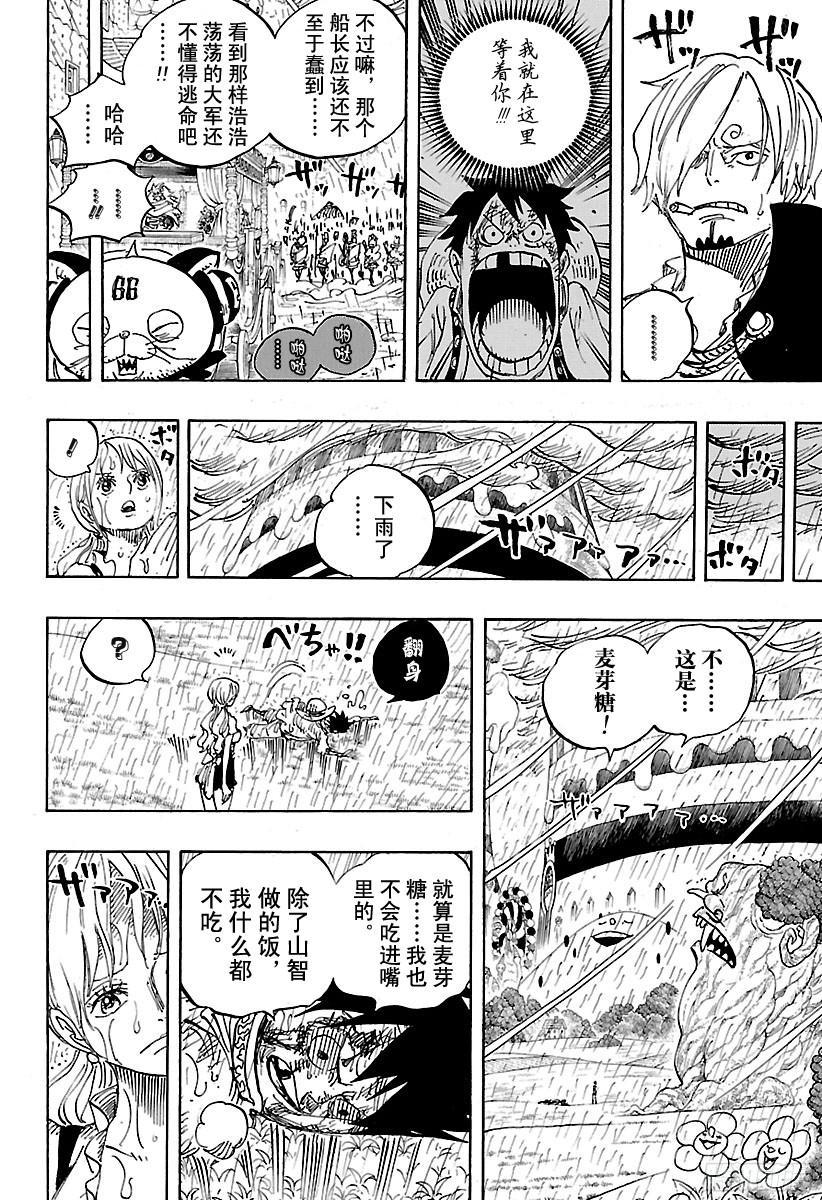 航海王韩漫全集-第845话 愤怒军团无删减无遮挡章节图片 