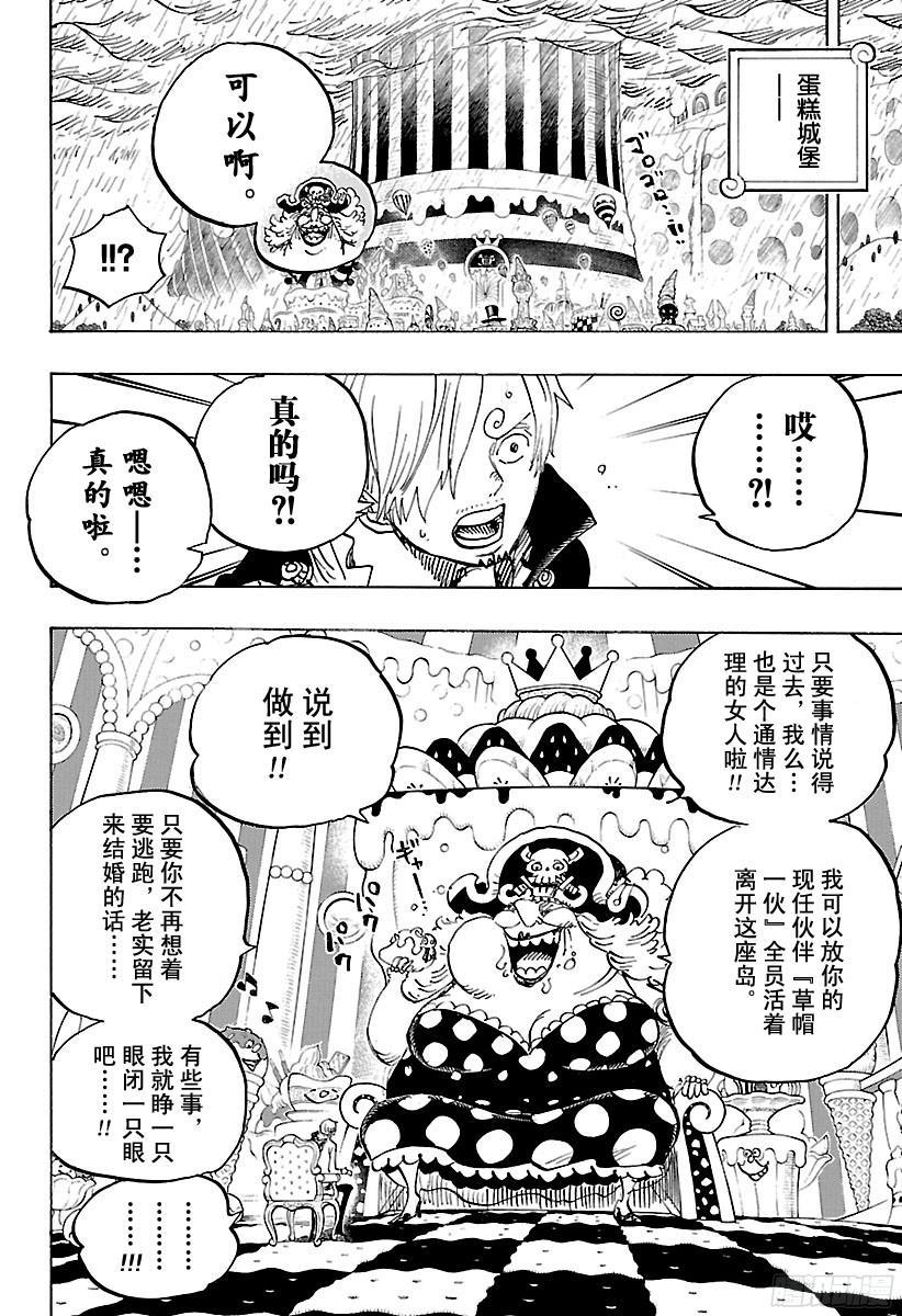 航海王韩漫全集-第846话 蛋蛋的戒备无删减无遮挡章节图片 