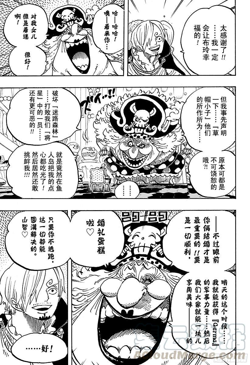 航海王韩漫全集-第846话 蛋蛋的戒备无删减无遮挡章节图片 