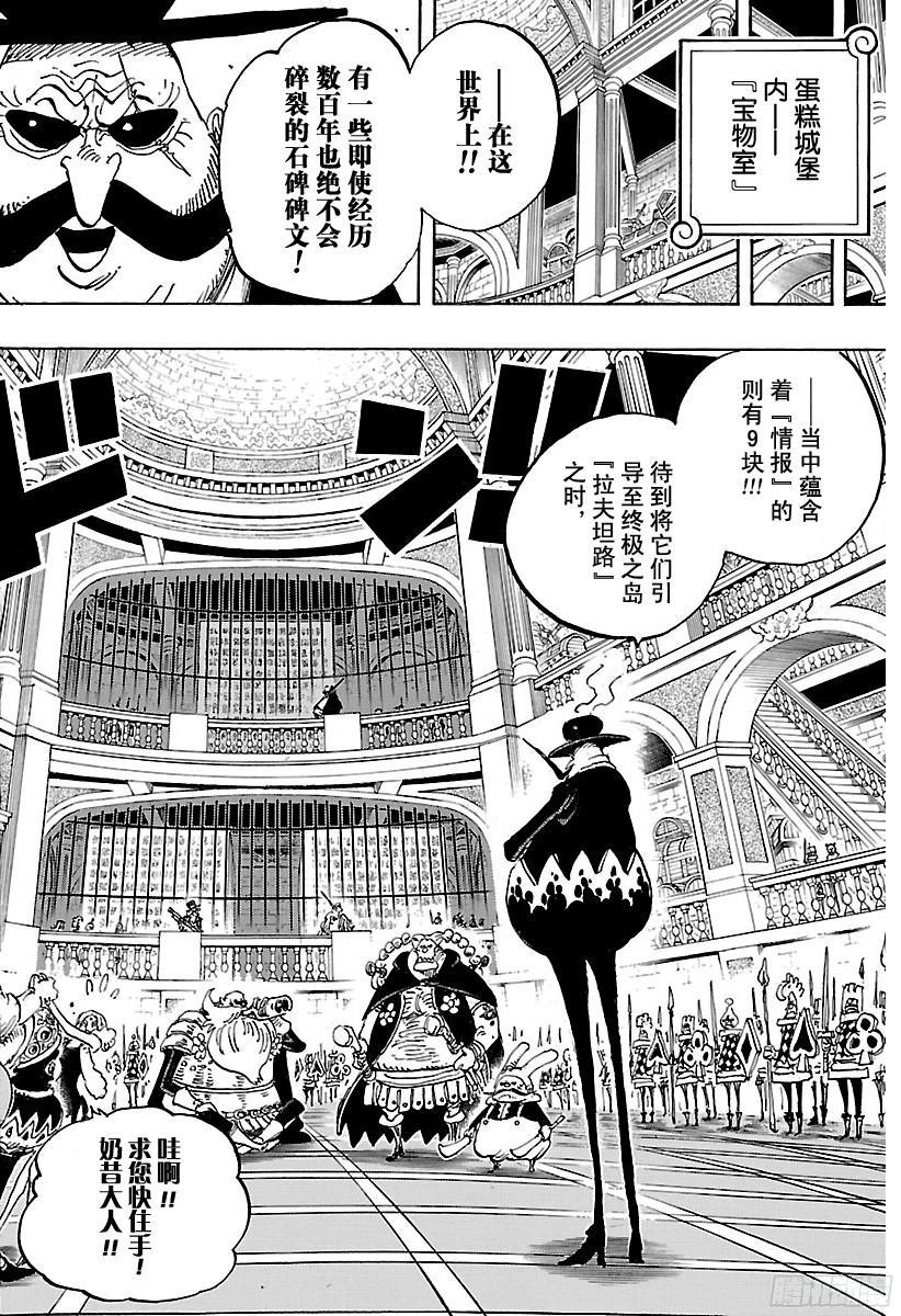 航海王韩漫全集-第846话 蛋蛋的戒备无删减无遮挡章节图片 