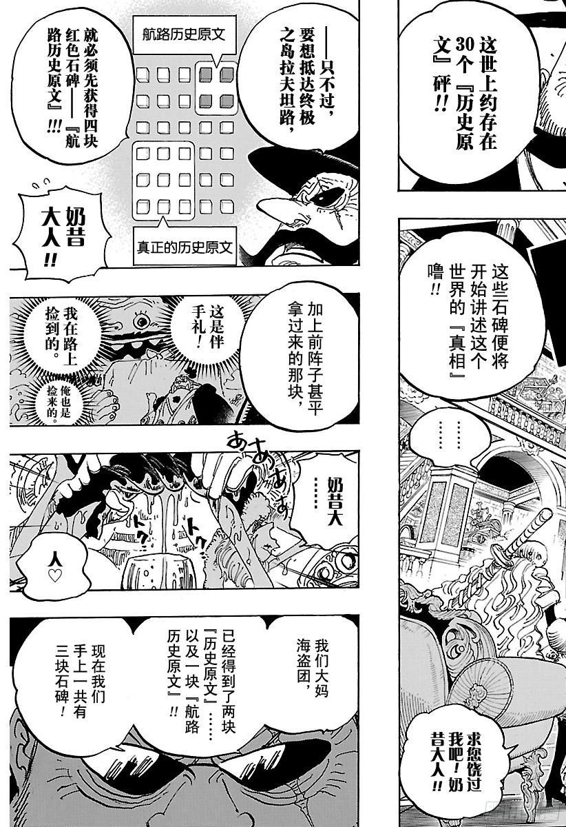 航海王韩漫全集-第846话 蛋蛋的戒备无删减无遮挡章节图片 
