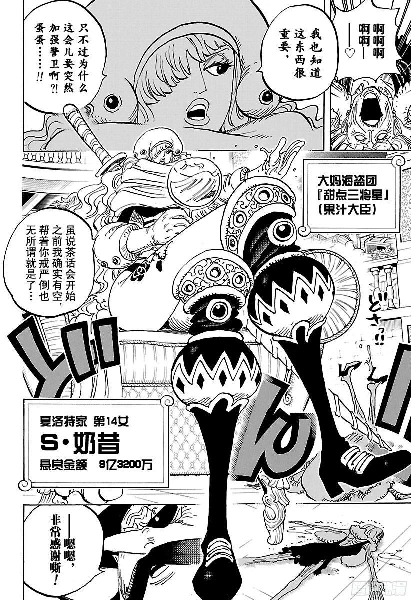 航海王韩漫全集-第846话 蛋蛋的戒备无删减无遮挡章节图片 