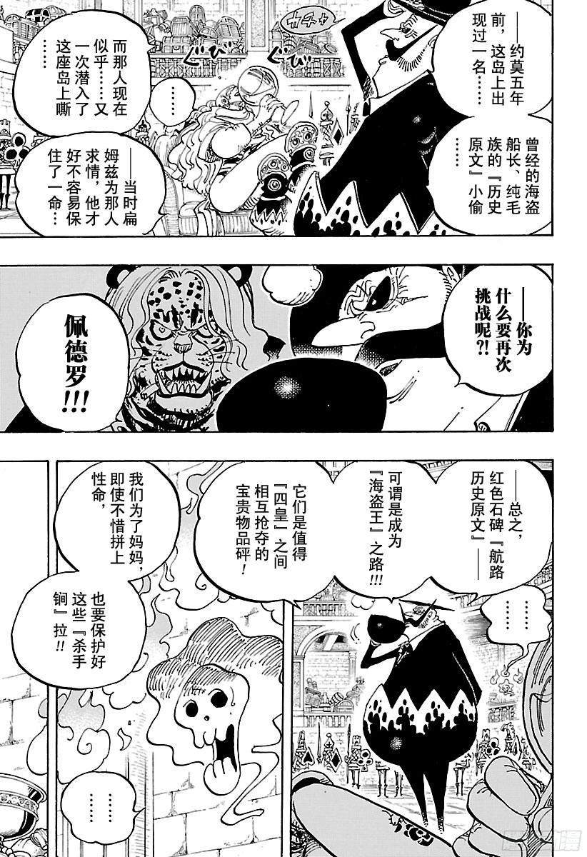 航海王韩漫全集-第846话 蛋蛋的戒备无删减无遮挡章节图片 