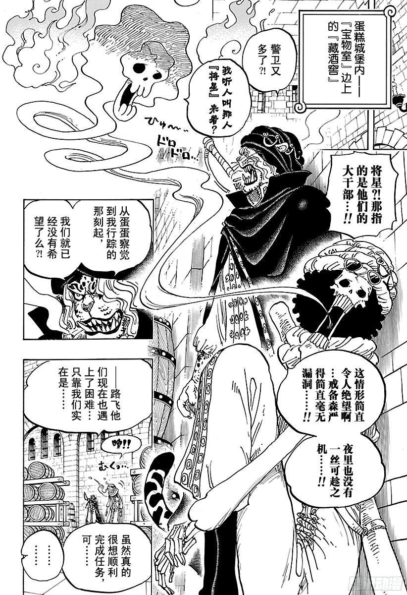 航海王韩漫全集-第846话 蛋蛋的戒备无删减无遮挡章节图片 