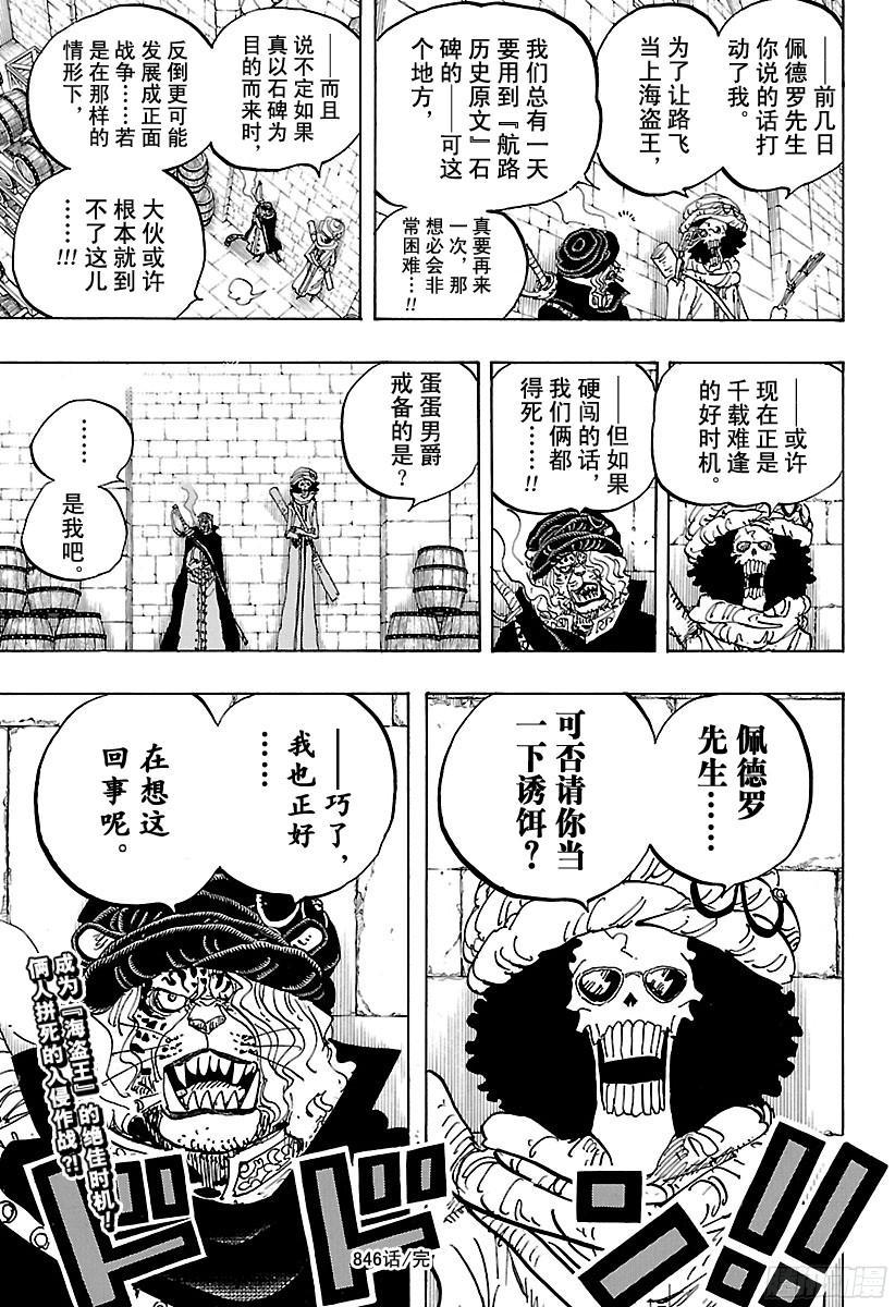 航海王韩漫全集-第846话 蛋蛋的戒备无删减无遮挡章节图片 