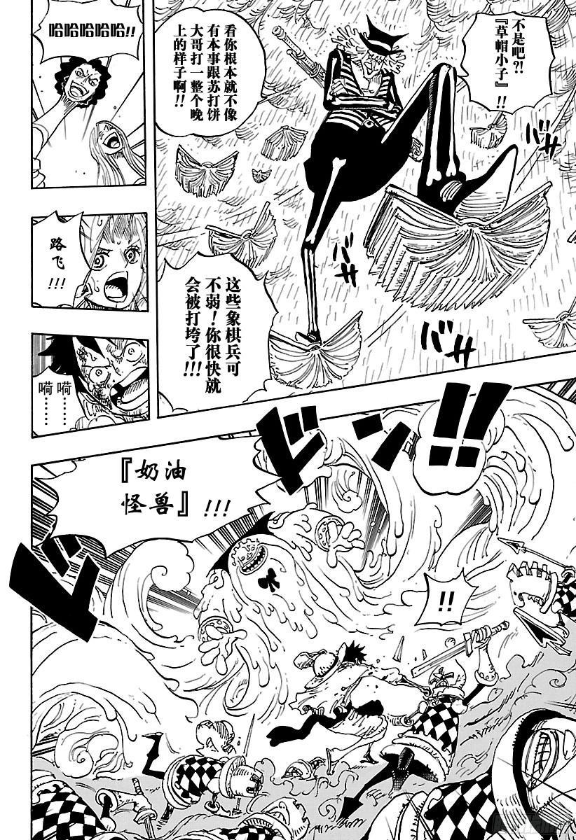 航海王韩漫全集-第846话 蛋蛋的戒备无删减无遮挡章节图片 