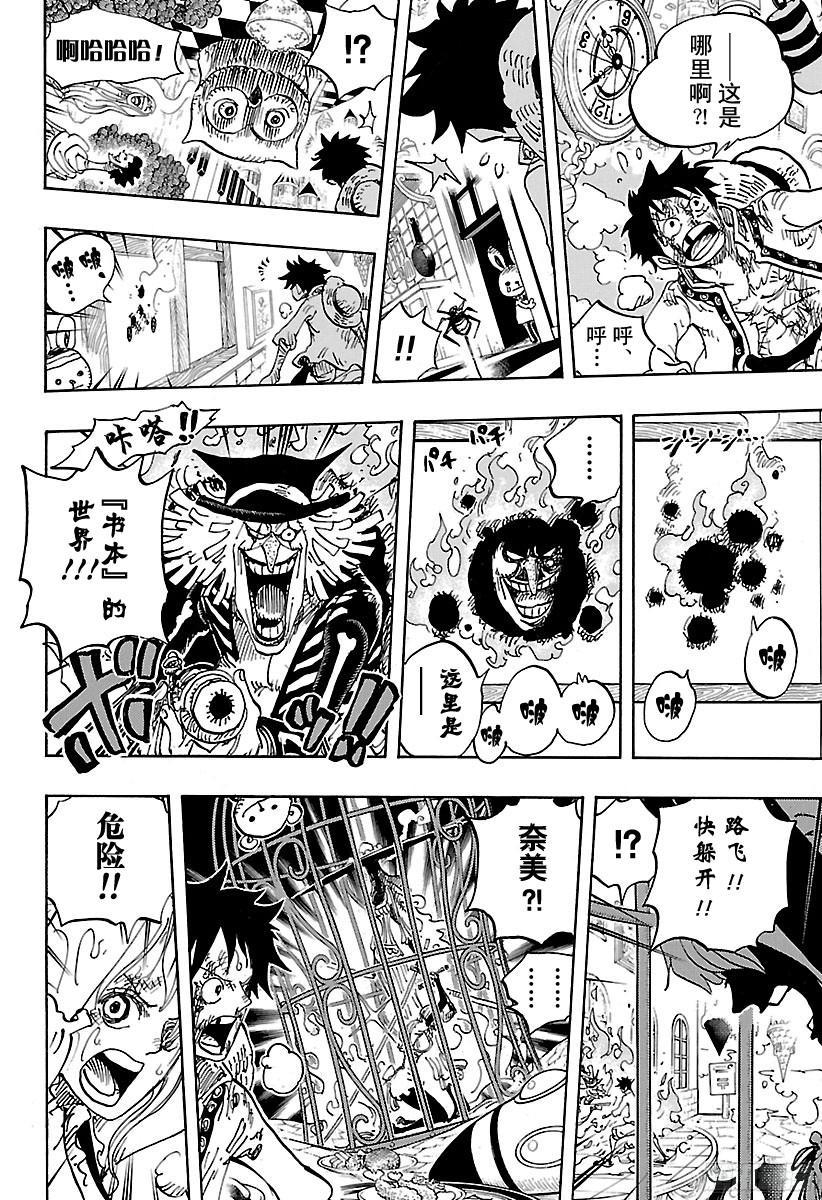航海王韩漫全集-第846话 蛋蛋的戒备无删减无遮挡章节图片 