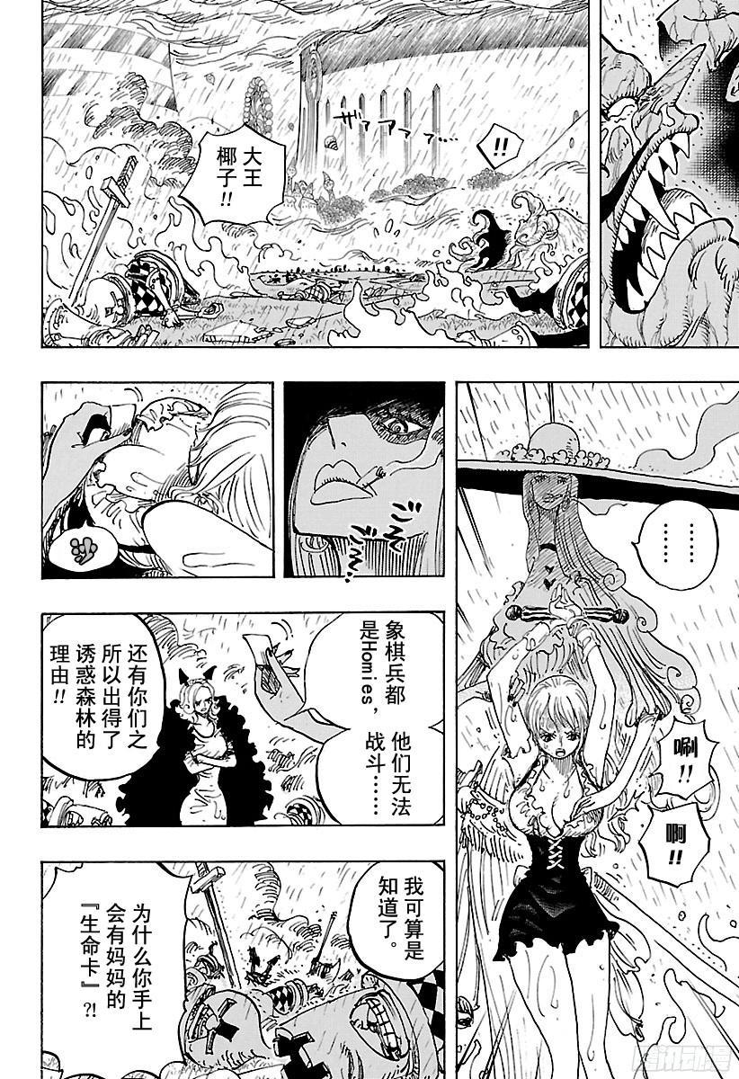 航海王韩漫全集-第846话 蛋蛋的戒备无删减无遮挡章节图片 