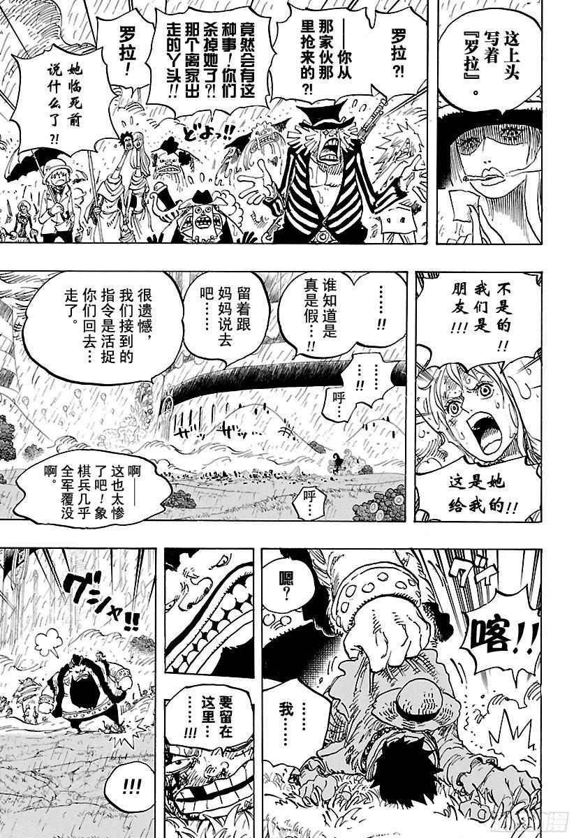 航海王韩漫全集-第846话 蛋蛋的戒备无删减无遮挡章节图片 