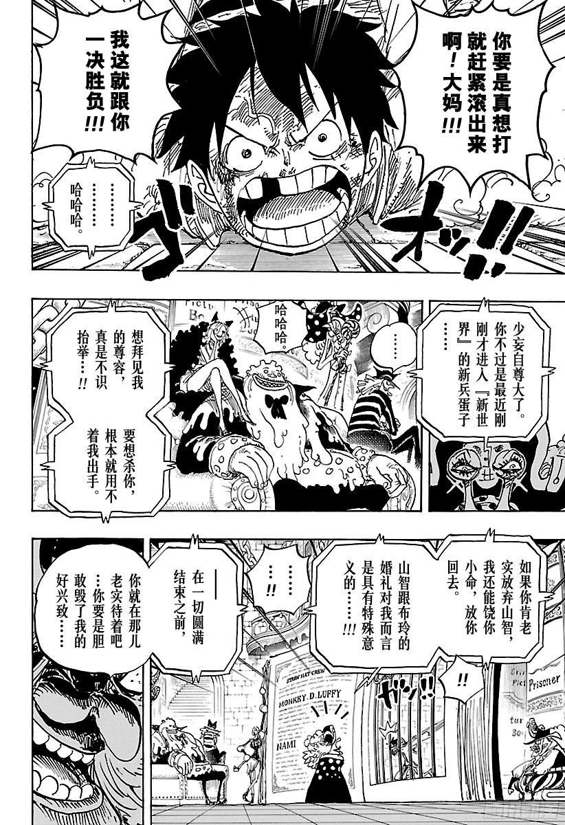航海王韩漫全集-第847话 路飞和大妈无删减无遮挡章节图片 