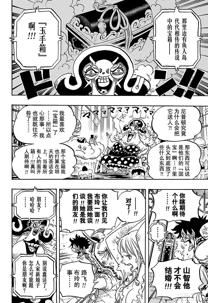 航海王韩漫全集-第847话 路飞和大妈无删减无遮挡章节图片 