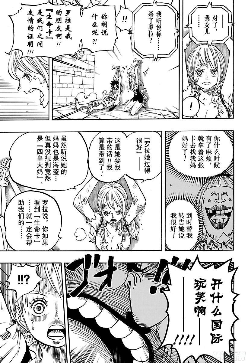 航海王韩漫全集-第847话 路飞和大妈无删减无遮挡章节图片 