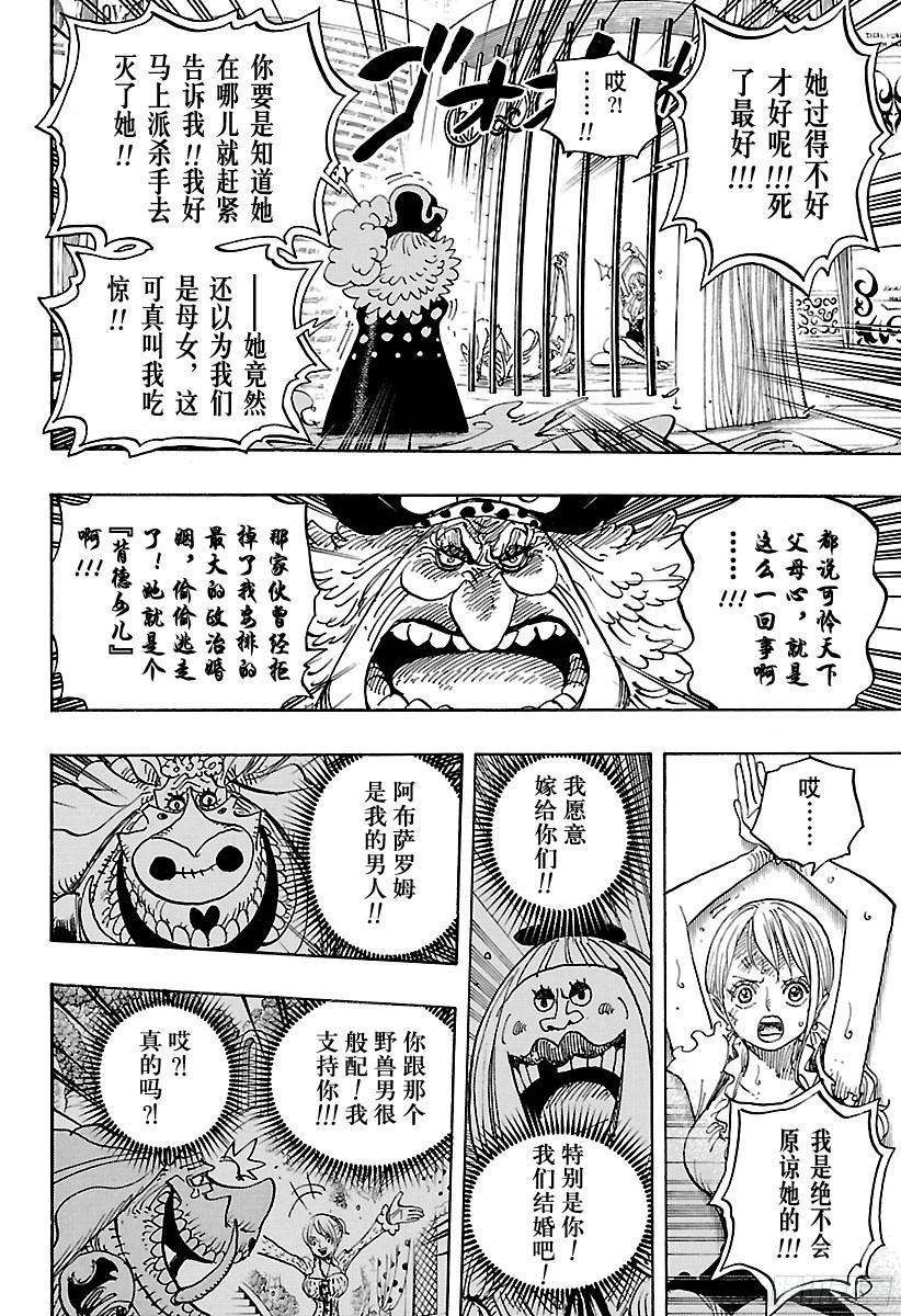 航海王韩漫全集-第847话 路飞和大妈无删减无遮挡章节图片 