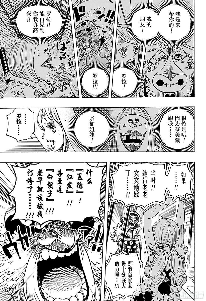 航海王韩漫全集-第847话 路飞和大妈无删减无遮挡章节图片 