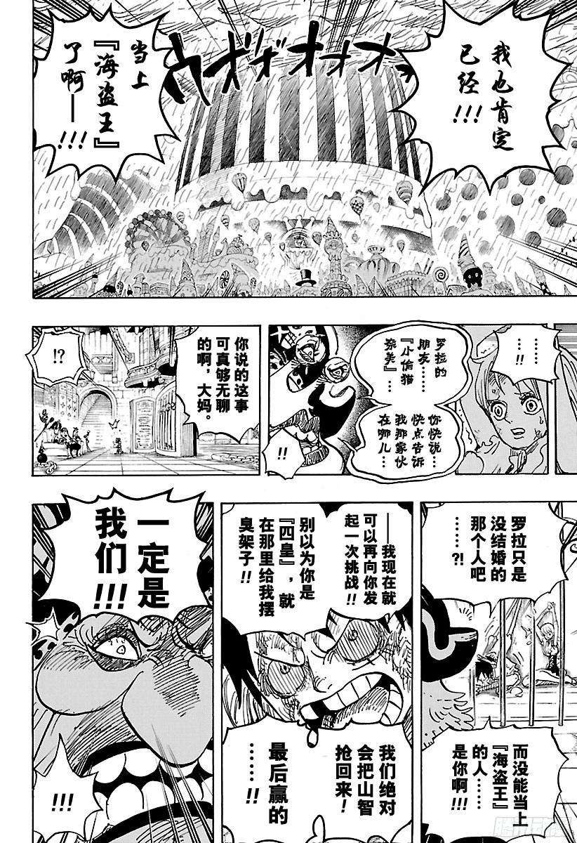 航海王韩漫全集-第847话 路飞和大妈无删减无遮挡章节图片 