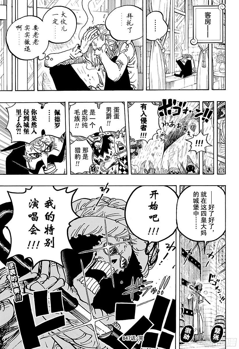 航海王韩漫全集-第847话 路飞和大妈无删减无遮挡章节图片 