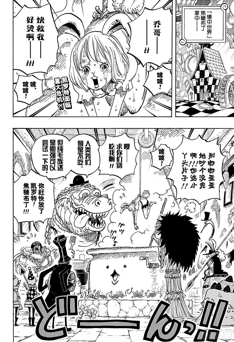 航海王韩漫全集-第847话 路飞和大妈无删减无遮挡章节图片 