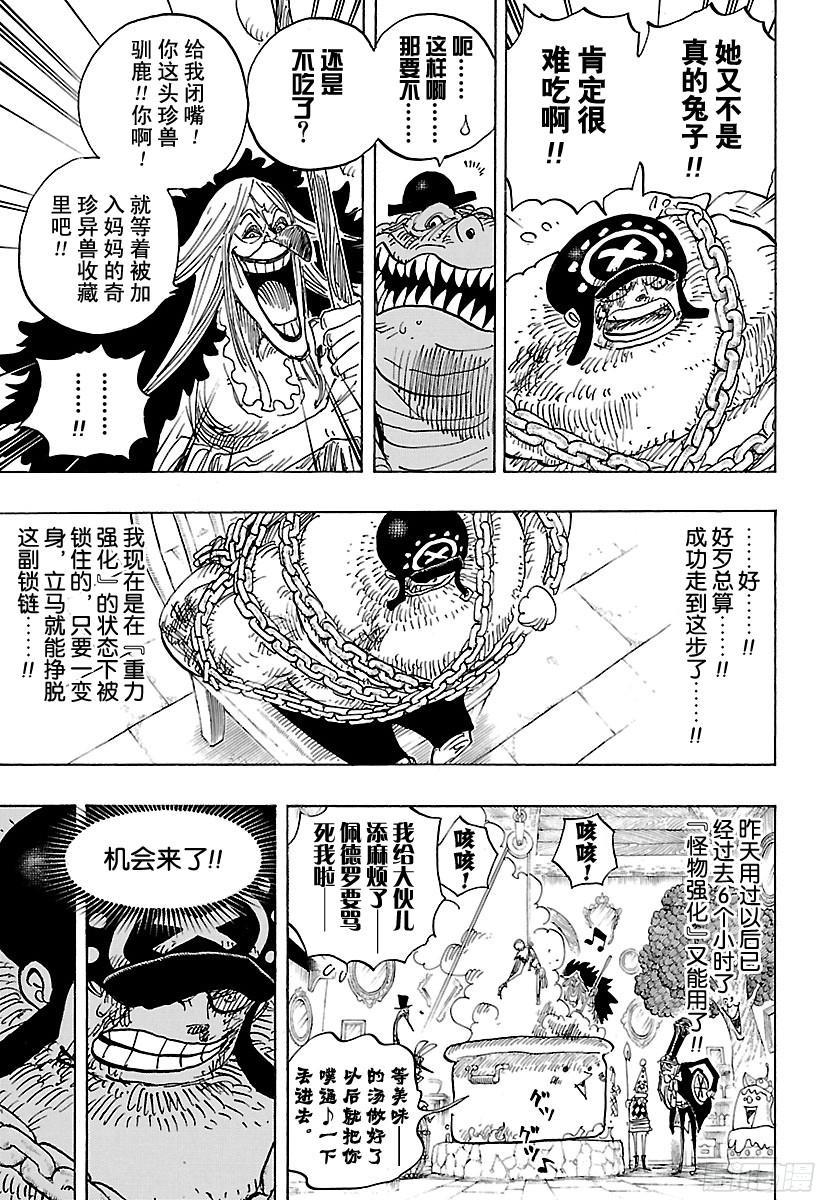 航海王韩漫全集-第847话 路飞和大妈无删减无遮挡章节图片 